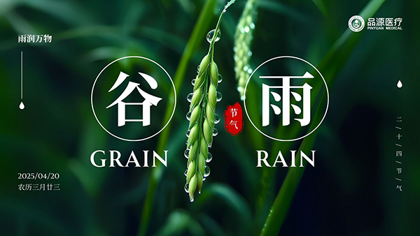 谷雨测骨密，健康早知道