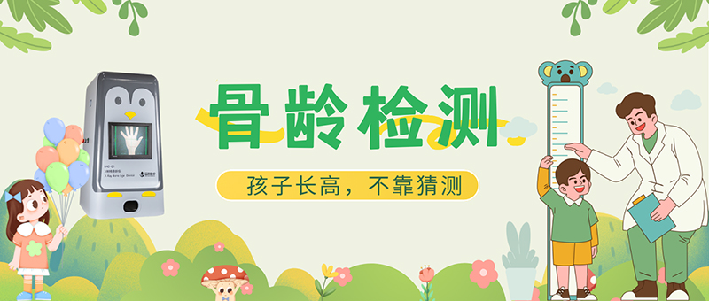 X射线骨龄仪监测下的不同年龄段骨龄偏差的应对策略