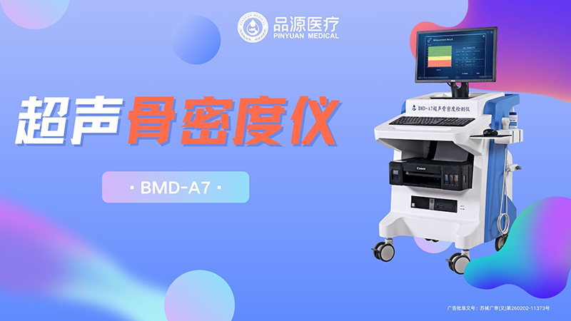 科学运动后，你的骨骼变强了吗？超声骨密度仪告诉你答案
