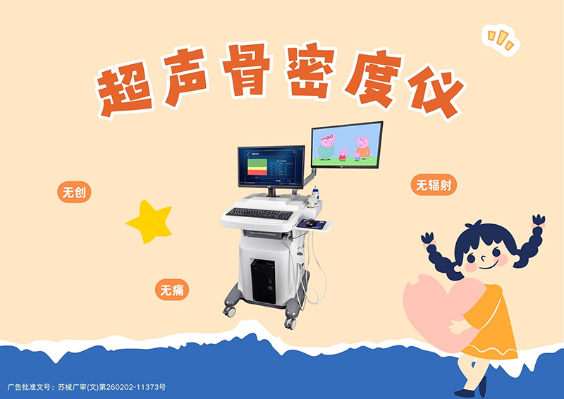 超声骨密度仪怎么选？关键要点解析