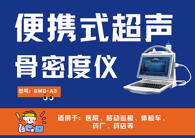 超声骨密度检测仪用户评价怎么样？