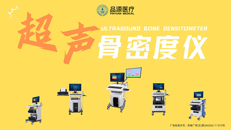 适合儿科的骨密度仪推荐哪家？