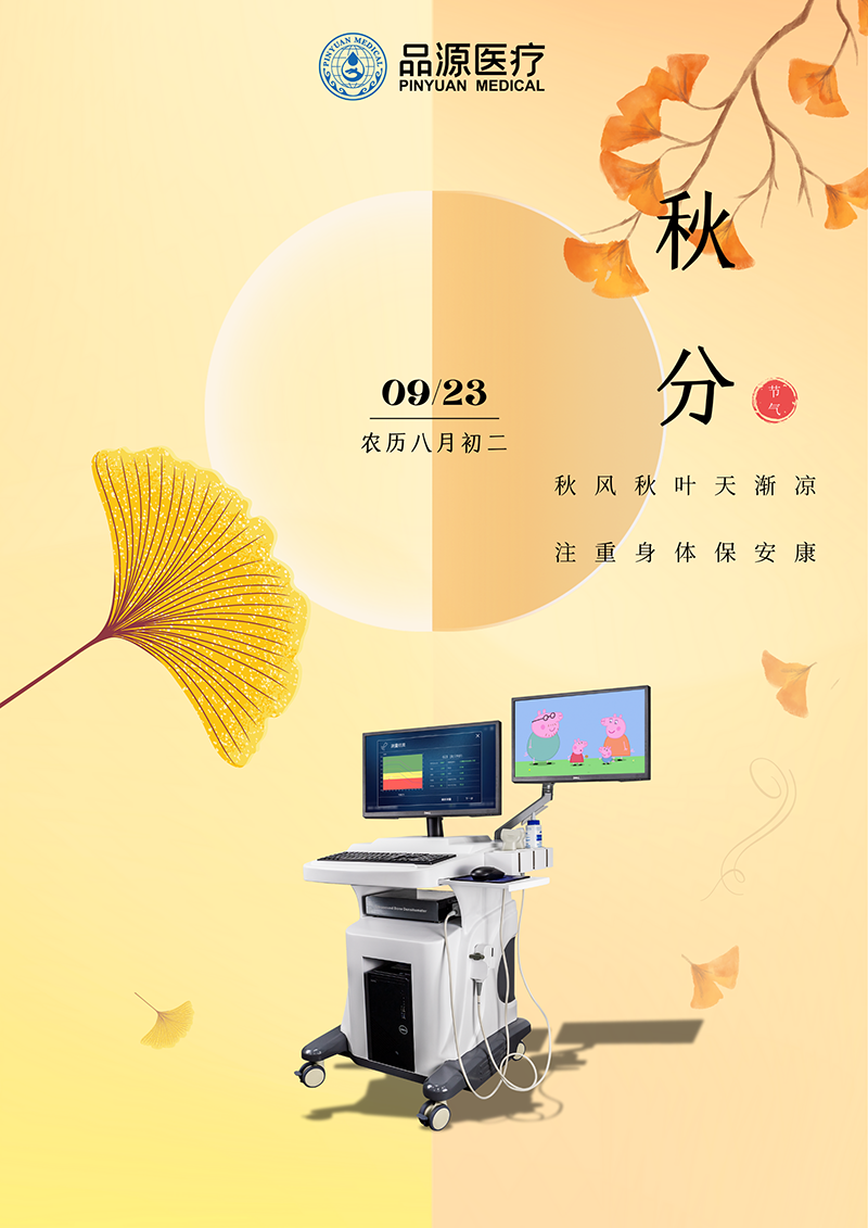 秋分时节，关注骨骼健康的“平衡点”