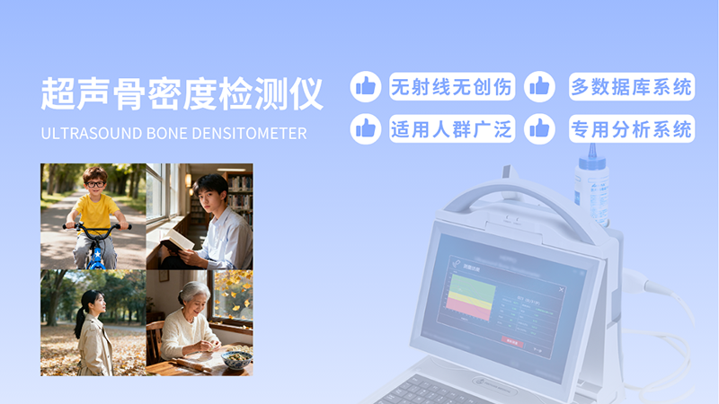 超声骨密度检测仪的校准方便吗？
