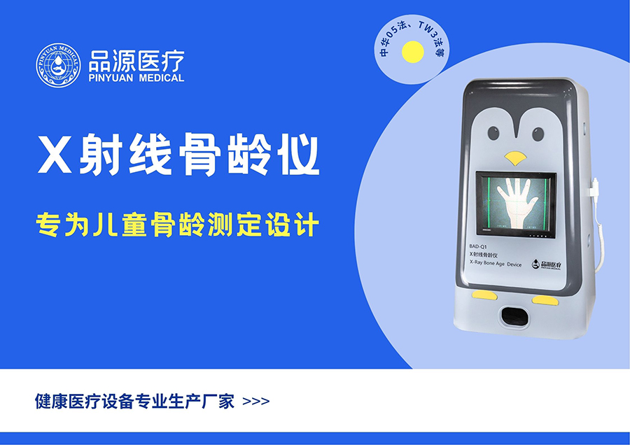 从儿保科到体育机构，品源X射线骨龄仪的精准场景覆盖逻辑