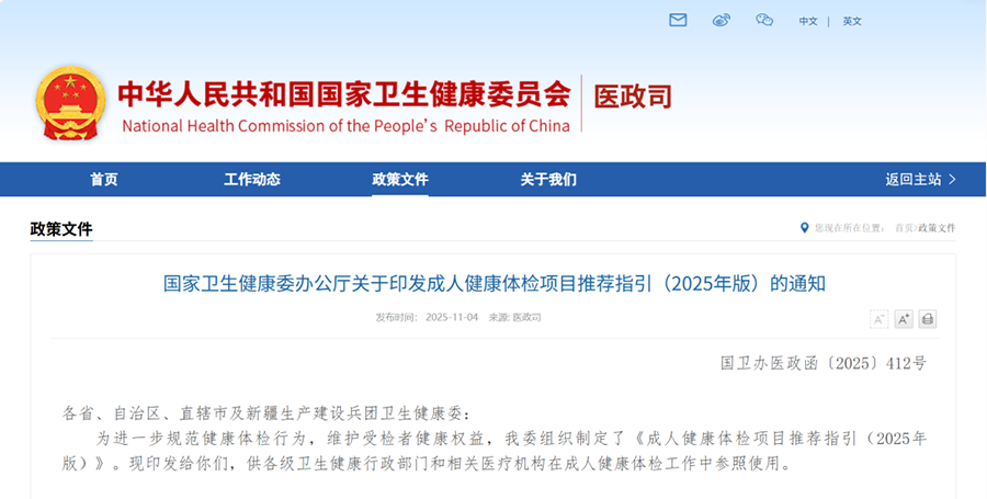 2025体检指引肺功能检查和骨密度检测纳入基本体检项目