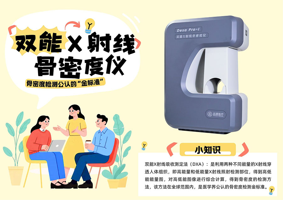 如何选择骨密度仪厂家？