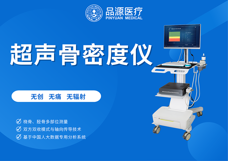 骨密度检测仪主要功能深度解析从临床诊断到健康管理的全场景价值