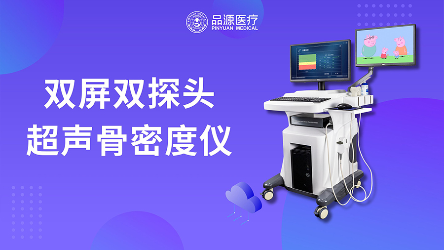 一机双屏BMD-A1超声骨密度仪打造全场景骨骼健康管理方案