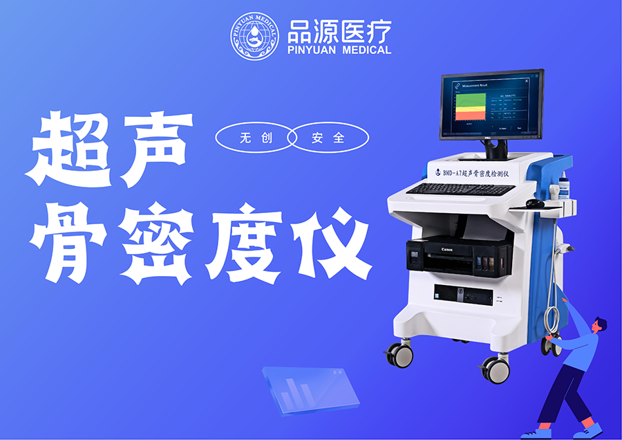 超声骨密度仪的工作原理是什么？