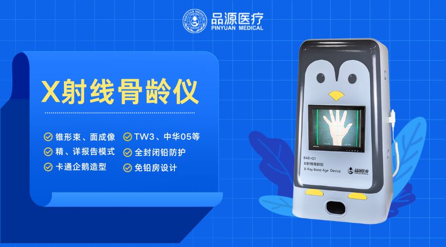 采购X射线骨龄仪能为机构带来哪些核心价值？