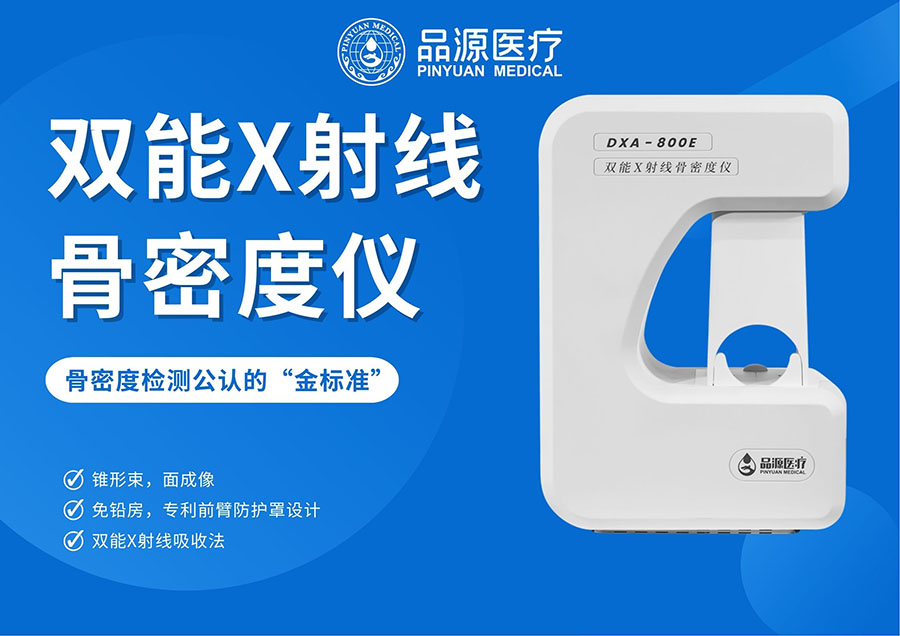 骨密度仪应用拓展技术支撑与多场景适配解析
