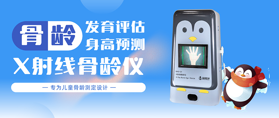 社区医院适合配备X射线骨龄仪吗？适用场景有哪些？