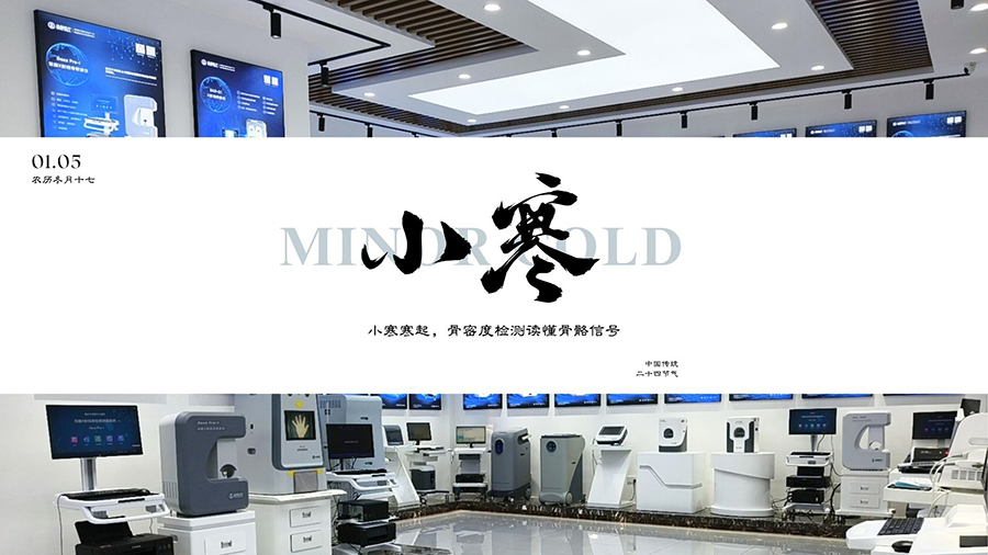 小寒宜藏，蓄力以坚
