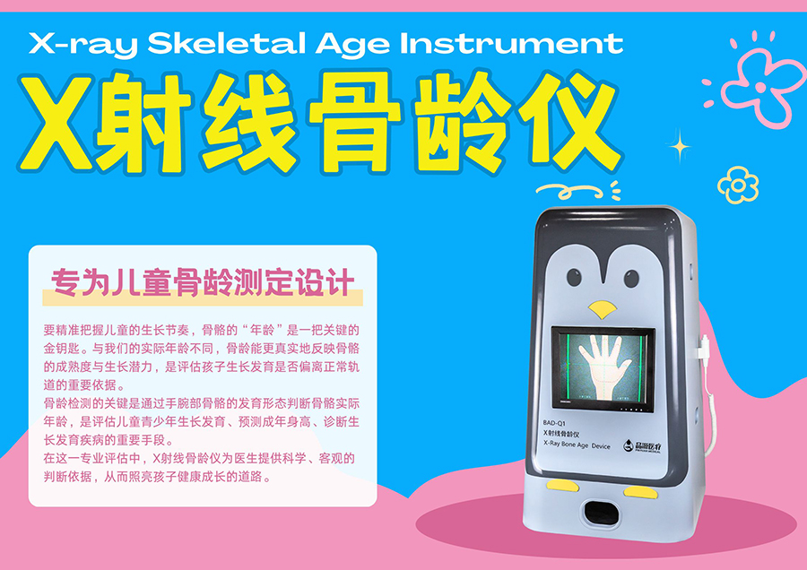X射线骨龄仪相较于传统骨龄检测方法的核心优势与场景适配价值