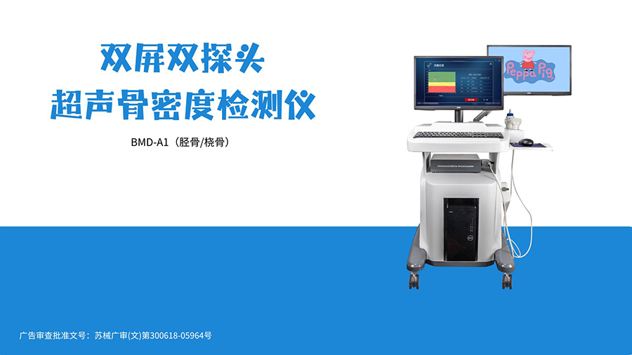 双探头双屏幕超声骨密度检测仪|全年龄段骨骼健康筛查与临床评估方案