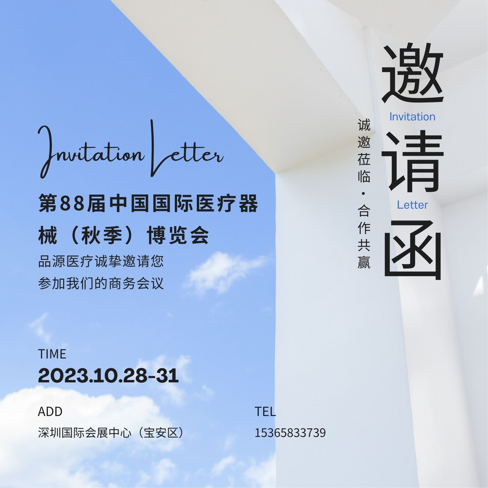 相约深圳丨第88届中国国际医疗器械秋季博览会