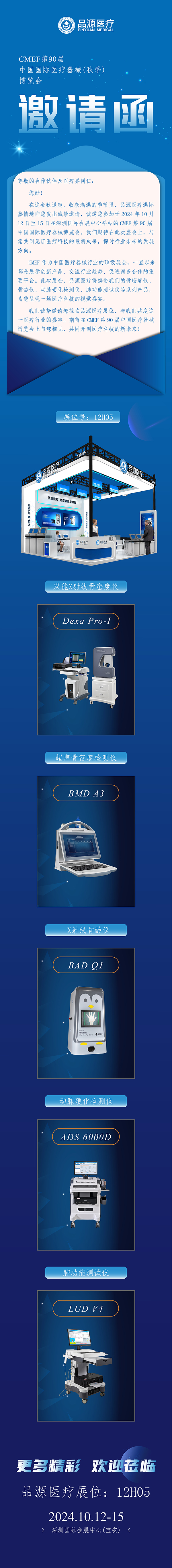 倒计时2天！第90届CMEF中国国际医疗器械秋季博览会即将开幕