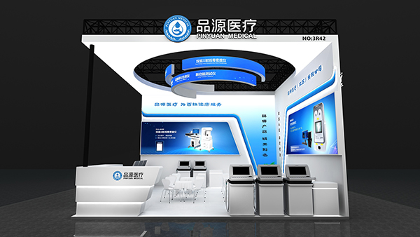 品源医疗诚邀您莅临第 91 届中国国际医疗器械博览会CMEF