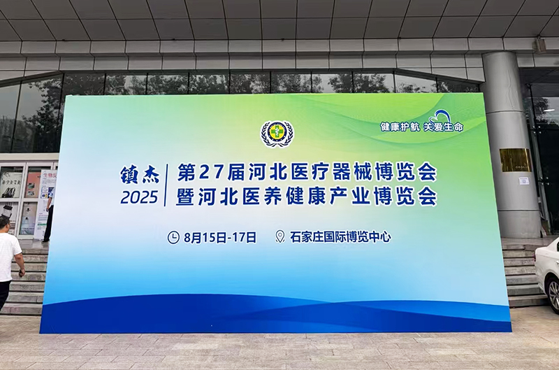 品源医疗双展齐发！骨密度仪、骨龄仪等五大创新产品亮相京冀行业盛会