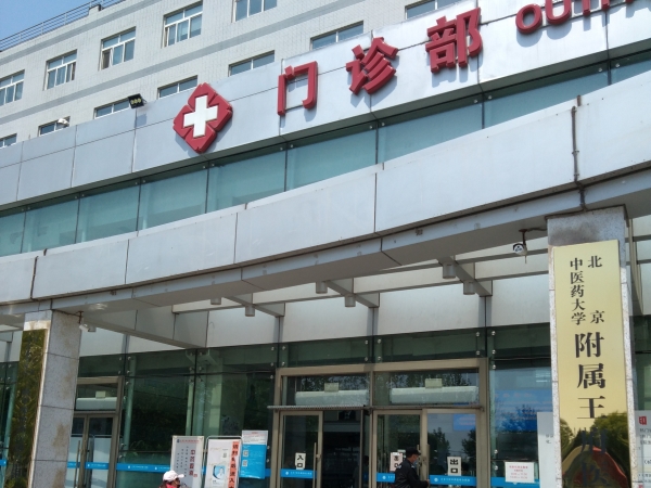 北京王府中西医结合医院引进品源超声骨密度仪,实现骨质疏松早期筛查和干预 北京王府中西医结合医院引进品源超声骨密度仪,实现骨质疏松早期筛查和干预