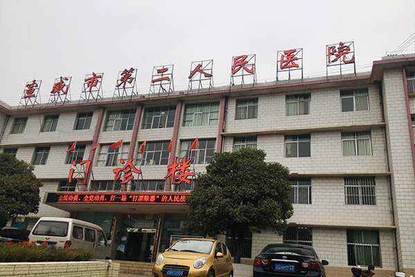云南省宣威市第二人民医院引入品源超声骨密度检测仪