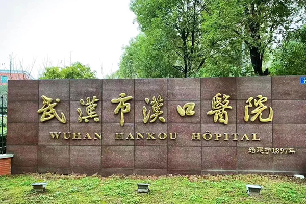 湖北省武汉市汉口医院采购徐州品源双能X射线骨密度仪