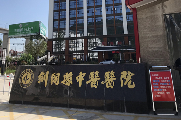 四川省剑阁县中医医院采购品源双能X射线骨密度仪