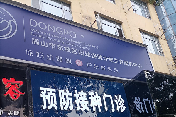 眉山市东坡区妇幼保健计划服务中心采购品源超声骨密度仪