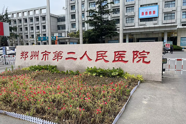 河南省郑州市第二人民医院引入品源双能X射线骨密度仪