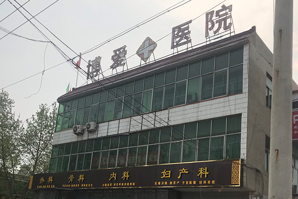 石家庄深泽博爱医院采购品源超声骨密度仪