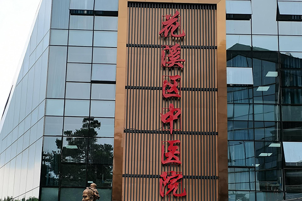 品源超声骨密度检测仪落户贵州省贵阳市花溪区中医院