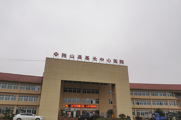 贵州独山县基长中心医院采购品源超声骨密度仪