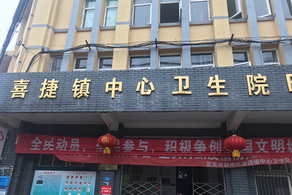宜宾市喜捷镇中心卫生院采购品源超声骨密度仪