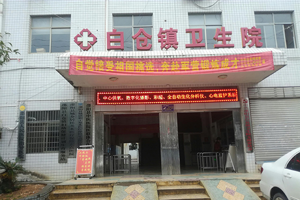 湖南省邵阳市邵阳县白仓镇卫生院采购品源超声骨密度仪