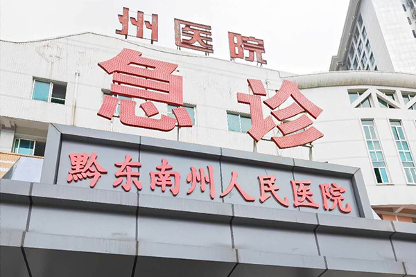 贵州省黔东南州人民医院采购品源超声骨密度仪