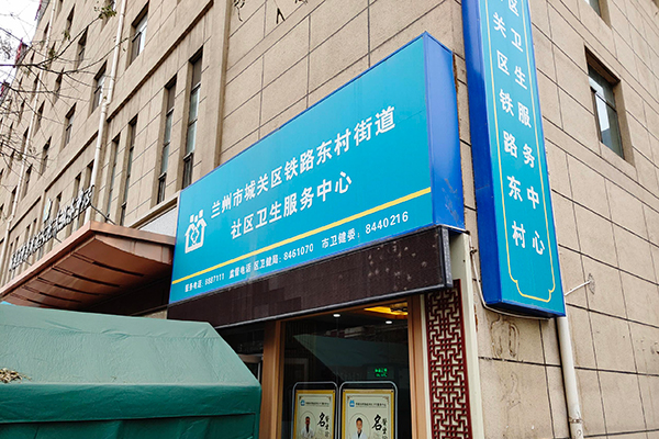 兰州市城关区铁路东村街道社区卫生服务中心采购品源超声骨密度仪
