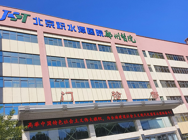 无辐射精准检测！郑州市中心医院完成品源超声骨密度仪BMD - A1装机