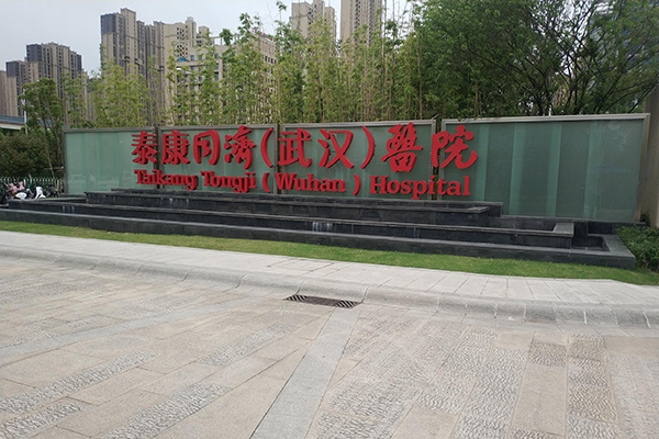 武汉泰康同济医院采购品源超声骨密度仪