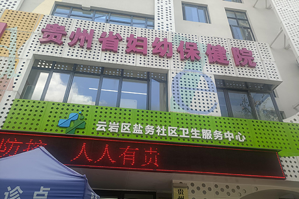 贵州云岩盐务社区卫生服务中心采购品源超声骨密度仪