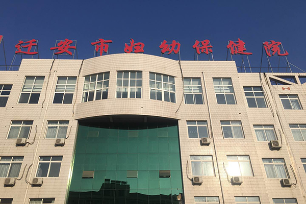 河北省迁安市妇幼保健院近日成功完成采购品源超声骨密度检测仪！