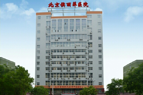 品源超声骨密度仪落户北京市侯丽萍中医医院，提升骨密度评估服务