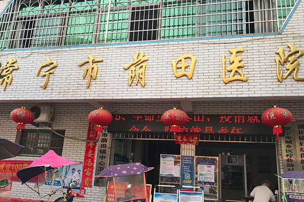 常宁市荫城镇中心卫生院采购品源超声骨密度仪