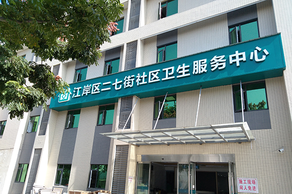 武汉市江岸区二七街社区卫生服务中心采购品源超声骨密度仪