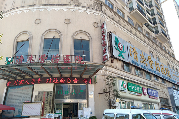 六盘水清杰骨伤医院采购品源超声骨密度仪