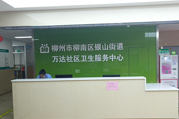 柳州银山街道万达社区卫生服务中心采购品源超声骨密度仪