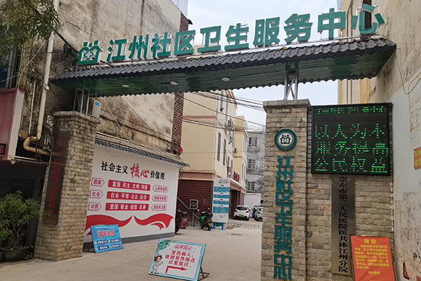 江州社区卫生服务中心采购品源超声骨密度仪