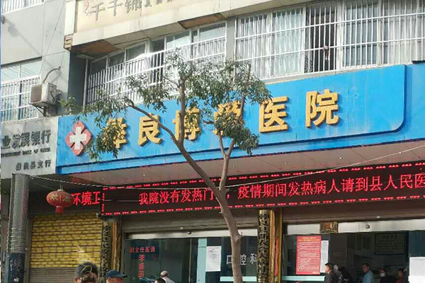 品源超声骨密度仪落户云南省昭通市彝良县博爱医院