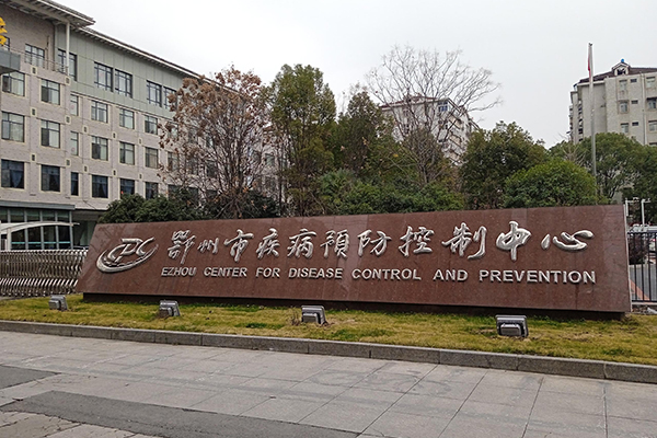湖北鄂州市疾病预防中心采购品源双能X射线骨密度仪