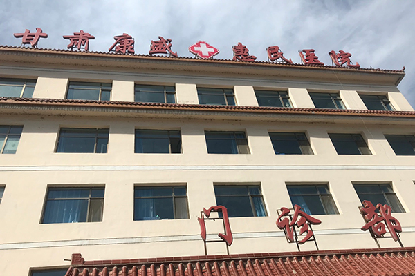 甘肃康盛惠民医院采购品源超声骨密度仪